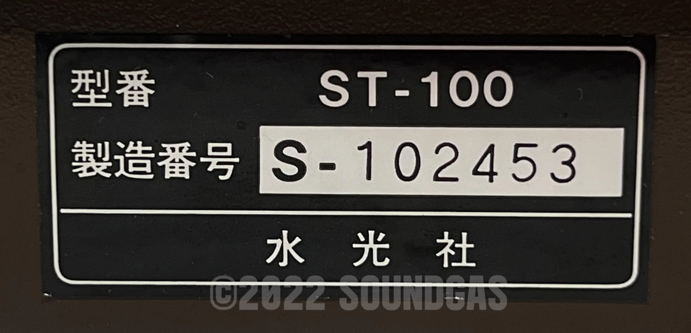 Suiko ST-100 Poetry Trainer - Image 9
