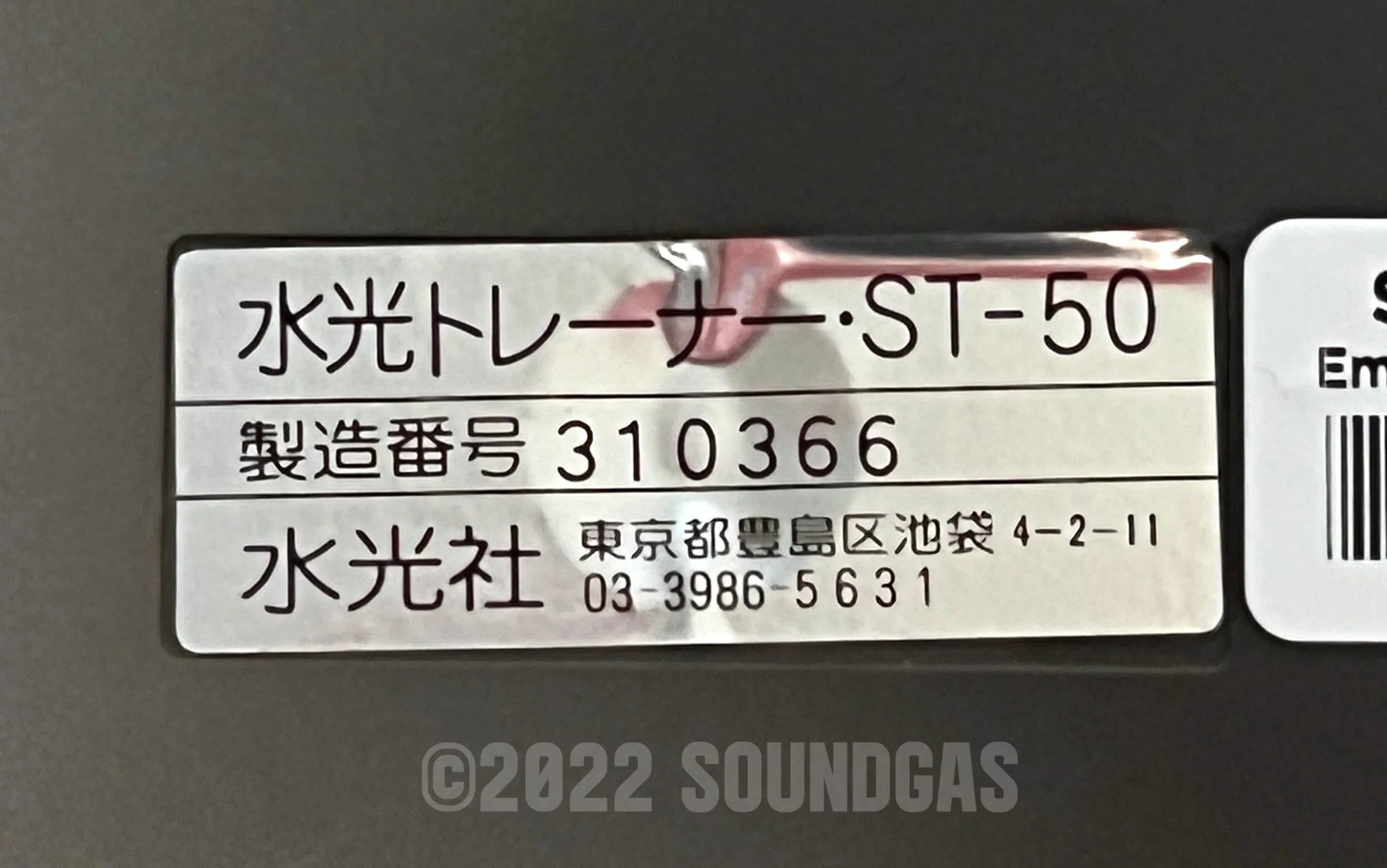 Suiko ST-50 Poetry Trainer - Image 7